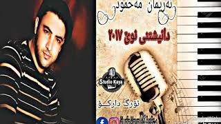 Nariman Mahmod 2017 Narmin La Dwret Track 1 Korg Darko نەریمان مەحمود نەرمین لە دوریت دانیشتنی نوێ [upl. by Derej]