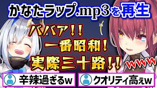 LINEでマリンに送ったBBAラップを晒されるかなたそｗ【ホロライブ 切り抜き宝鐘マリン天音かなた】 [upl. by Kered375]