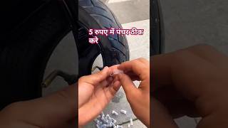 tubeless tyre screw puncher repair assam tyre service reaction shots [upl. by Mixam]