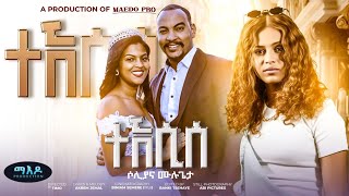 Maedo  Solyana Mulugeta  Tekesise  ተኸሲሰ  New Eritrean Music 2024  Official Music Video [upl. by Sandi]