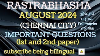 rastrabhashaaugust 2024 important questions chennai city1st and 2nd paperhindi exam [upl. by Artenahs]