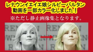 1965年 レナウンイエイエ娘 シルビー・バルタン 動画を一部カラー化しました。ただし静止画像集です。 [upl. by Angi719]