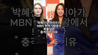 박혜신과 마리아가 MBN 현역가왕에서 퇴출당한 충격적인 이유 [upl. by Neeron]