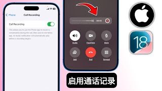 如何在 iPhone iOS 18 中启用通话录音  iPhone 通话录音丢失问题 [upl. by Atekin]