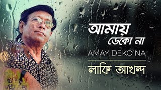 Lucky Akhand  Amay Dekona  Lyric Video  A tribute to Lucky Akhand [upl. by Idnor]