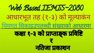 IEMIS 2080 Marks Entry and result prepare class 13 in IEMIS IEMIS Nepal [upl. by Isolda]