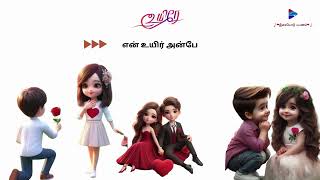 Uyire  Usure  Uyire Tamil Songs  Uyir Tamil Songs Vol 1 [upl. by Ayikin208]