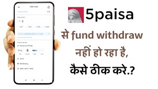 5paisa app se fund withdraw nhi ho raha hain kaise thik kare [upl. by Yelnahs]