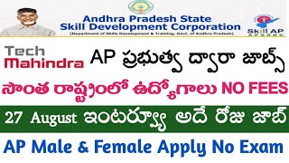 AP Tech Mahindra Jobs Recruitment  Latest Private Jobs  AP Jobs  APSSDC Jobs  Jobs Guruvu [upl. by Ahsitel]