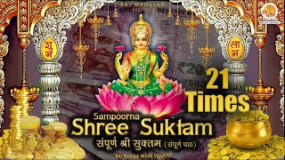 श्री सुक्त ऋग्वेद 21 बार जाप  Shree Suktam 21 Times [upl. by Kaden]