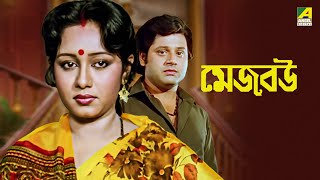 Mejo Bou  Bengali Full Movie  Ranjit Mallick  Chumki Choudhury  Tapas Paul [upl. by Calypso]