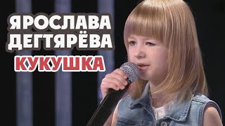 Ярослава Дегтярёва – Кукушка quotСегодня вечеромquot 25062016 [upl. by Olenka]