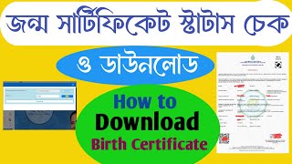 Birth Certificate Download  Birth Certificate Status Check [upl. by Cleveland]