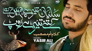 SuperHit Sufi Kalam Sayyan Tere name hen Kitne Kitne Tere Roop  Yasir Ali Qadri [upl. by Butcher905]