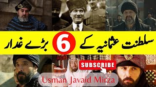 Kurulus Osman  Six Traitor Of Osman Empire History in Urdu  Hindi سلطنت عثمانیہ کے چھ غدار [upl. by Janelle]