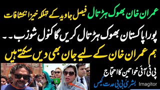 Faisal Javaid Important Media Talk ll Kanwal Shouzeb aggressive Statement ll Bushra BiBi Idaat Case [upl. by Rose]