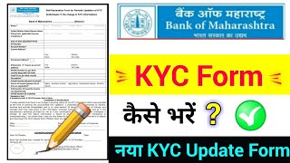 Bank of Maharashtra updation of kyc form fill up 2024 maharastra bank kyc form kaise bharen [upl. by Treat]