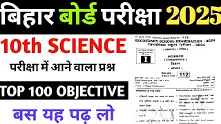 class 10 science mahatvpurn objective question 2025objective question class 10th science10th class10 [upl. by Gerson]