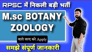 MSC BOTANY ZOOLOGY VACANCY 2024 IN RPSC II ARO AND AARO VACANCY 2024 rpscvacancy2024 skdigrawal [upl. by Auhsej]