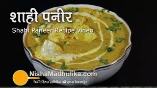 Shahi Paneer Recipe Video  How to make shahi paneer [upl. by Aislehc]