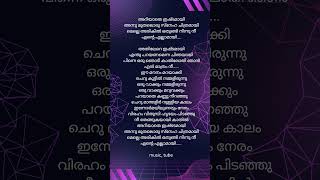 Ariyathe ishtamayi💥lyrics malayalam love music orumezhuthiriyude [upl. by Beuthel463]