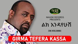 Girma Tefera Kassa  Lik Endayehush  ግርማ ተፈራ ካሳ  ልክ እንዳየሁሽ  Ethiopian Music [upl. by Anitsirhc]