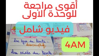 سنة رابعة متوسطمراجعة شاملة للفرض الأولكل دروس الوحدة الأولى [upl. by Aikcin]