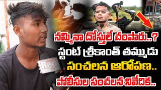 Stunt Srikanth Brother about issues With Srikanth Friends  Redtv Talkies [upl. by Yrok623]