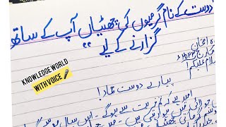 Dost Ky Nam Khaat Lekhy Garmi Ki Chutiyan Apky Sath Guzarny Ky Liye  خط  Urdu Letters [upl. by Lodovico]