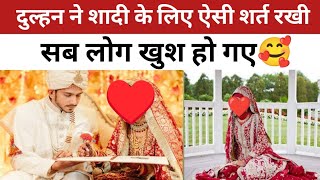 dulhan ne rakhi esi shart ke log khush ho gae [upl. by Ydoow]