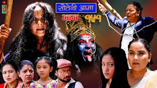 Sauteni Aama  सौतेनी आमा  Episode 151  Social Serial June 30 2024 [upl. by Eiramalegna]