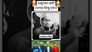 Anisur Rahman Ashrafi Waz 2024 shortswaz mizanurrahmanazhariwaz islamic optionals [upl. by Anelagna147]