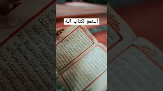 استمع لكتاب الله عبدالباسطعبدالصمد [upl. by Yrag806]