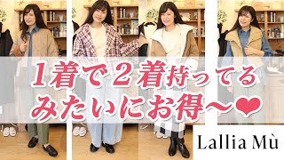 2024w Lallia mu 秋冬新作コート・お洋服ご紹介します～♪ [upl. by Englis]