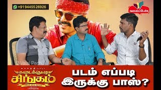 Kadaikutty Singam  கடைக்குட்டி சிங்கம்  படம் எப்படி இருக்கு பாஸ்  289  Valai Pechu [upl. by Hurlow]