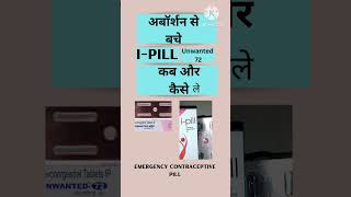 Unwanted 72IPill कब और कैसे ले I Pill Unwanted 72 Side Effectsshortsi pill  uneanted72 [upl. by Kcirdde35]