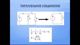 Нахождение общего сопротивления [upl. by Macintosh]