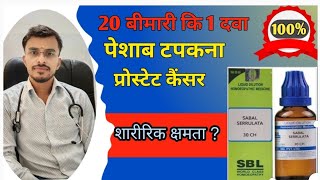 Sabal serrulata  homeopathic medicine  Sabal serrulata ke fayde 30CH  sabal 30chuse in Hindi [upl. by Leahcimaj]