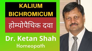 KALIUM BICHROMICUM  Homeopathic Medicine  Hindi  Dr Ketan Shah [upl. by Aslam]