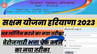 Saksham Yojna Ke Paise Kaise Check Kare  How to Check Saksham Allowance  sakshamyuva [upl. by Shayla152]