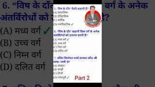 10th class hindi objective question short shorts 10th class hindi [upl. by Dorothee210]