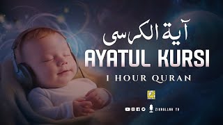 Ayat AlKursi The Throne Verse  آیت الکرسی  One Hour  Deep Sleep  Zikrullah TV [upl. by Adnil608]