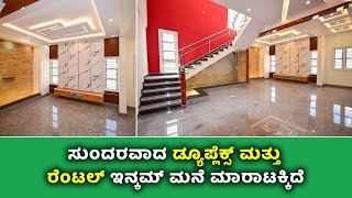 Direct Owner  Duplex  Rental Income House For Sale in Kumaraswamy layout [upl. by Damiani]