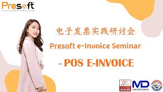 POS eInvoice [upl. by Neumann]