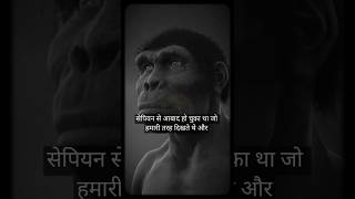 sapiens बंदरों से इंसान कब और कैसे बने  sapiens [upl. by Tapes]