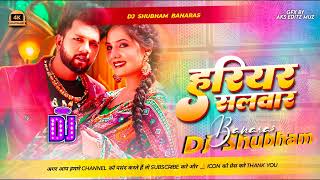 Dj Malai Music ✓✓ Hariyar Salwar DJ remix Neelkamal Singh New Bhojpuri Song 2024 Mix Gana [upl. by Enerod]