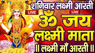 ॐ जय लक्ष्मी माता  Laxmi Mata Aarti  Om Jai Laxmi Mata  Lakshmi Mata Ki Aarti [upl. by Aeirdna643]