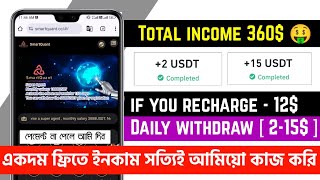 2024 Best Usdt Mining Site  Usdt long time earning app  Usdt investment platform  trx mining site [upl. by Aiciles]