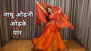 dance video I odhni odh ke naachu I ओढ़नी ओढ़ के नाचूं I bollywood dance I by kameshwari [upl. by Robinett]