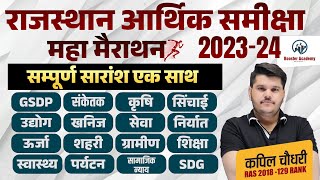 Rajasthan Aarthik Samiksha  Rajasthan Economy Survey 2023 24  Eco Survey Marathon Ras Pre 2024 [upl. by Adnoyek]